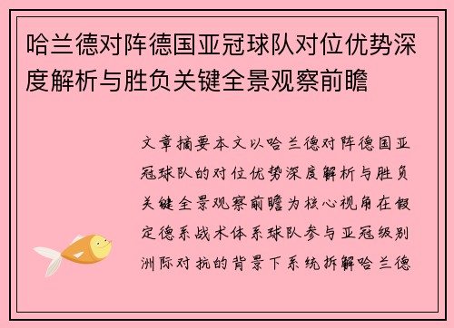 哈兰德对阵德国亚冠球队对位优势深度解析与胜负关键全景观察前瞻