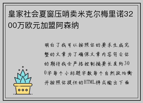 皇家社会夏窗压哨卖米克尔梅里诺3200万欧元加盟阿森纳 皇家社会夏窗压哨卖米克尔梅里诺3200万欧元加盟阿森纳