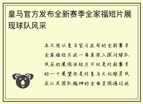 皇马官方发布全新赛季全家福短片展现球队风采