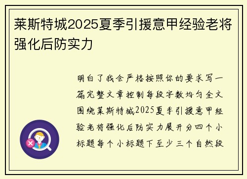 莱斯特城2025夏季引援意甲经验老将强化后防实力