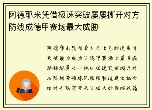阿德耶米凭借极速突破屡屡撕开对方防线成德甲赛场最大威胁
